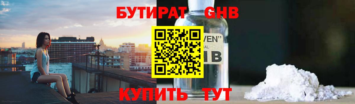 Бутират бутик  Вход с VPN  Домодедово 