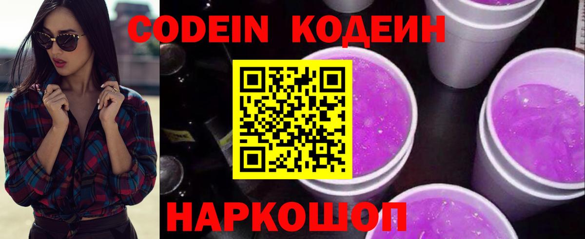 Кодеиновый сироп Lean напиток Lean (лин) Домодедово