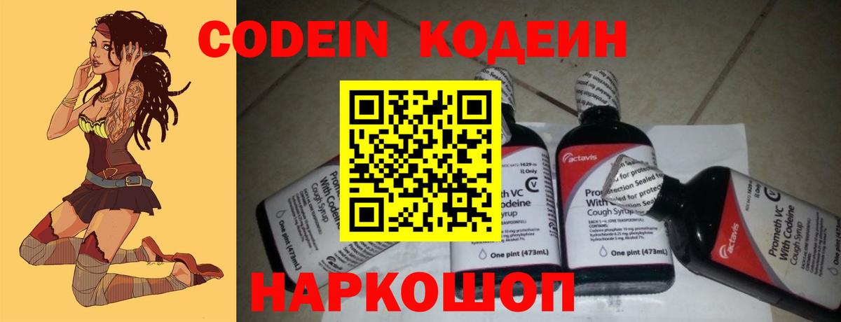 Кодеин напиток Lean (лин)  Кодеиновый сироп Lean напиток Lean (лин)  Домодедово  Вход с VPN 