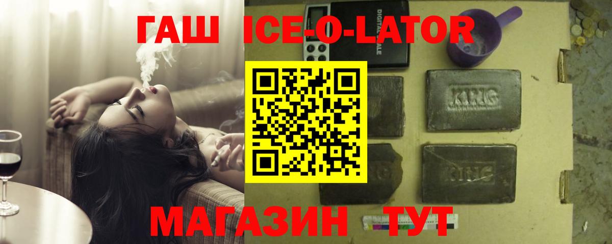 Домодедово  Гашиш Ice-O-Lator  Вход с VPN 