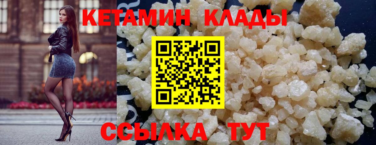 Кетамин VHQ Домодедово