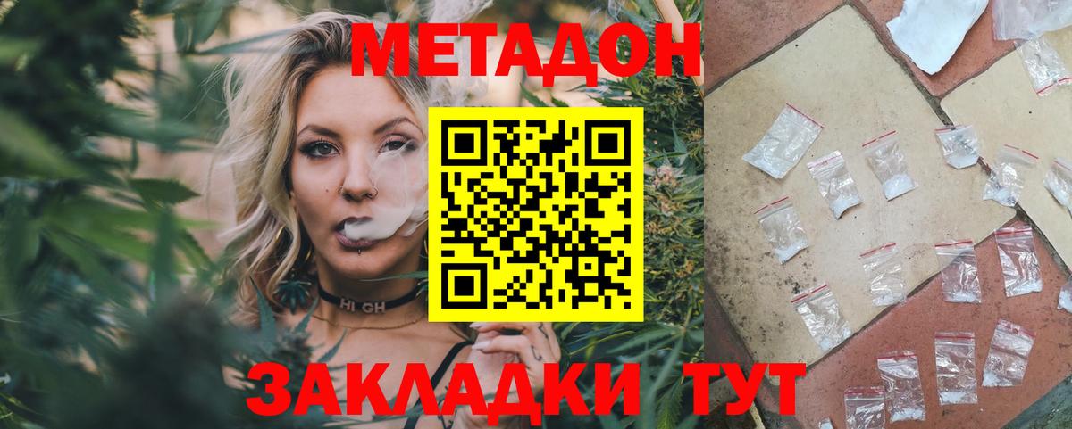 Домодедово  Метадон мёд  МЕТАДОН белоснежный  Вход с VPN 