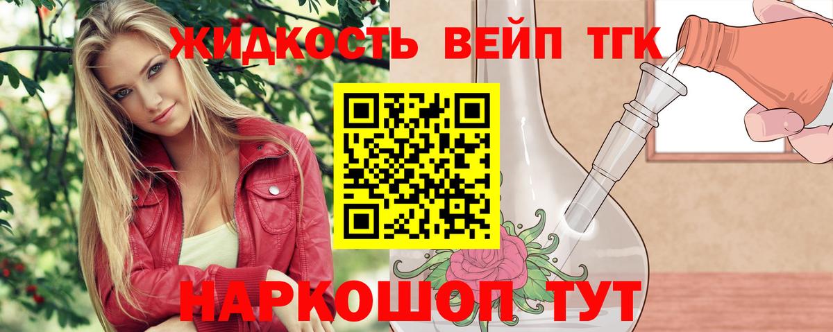 Домодедово  ТГК жижа  ТГК вейп с тгк  Вход с VPN 